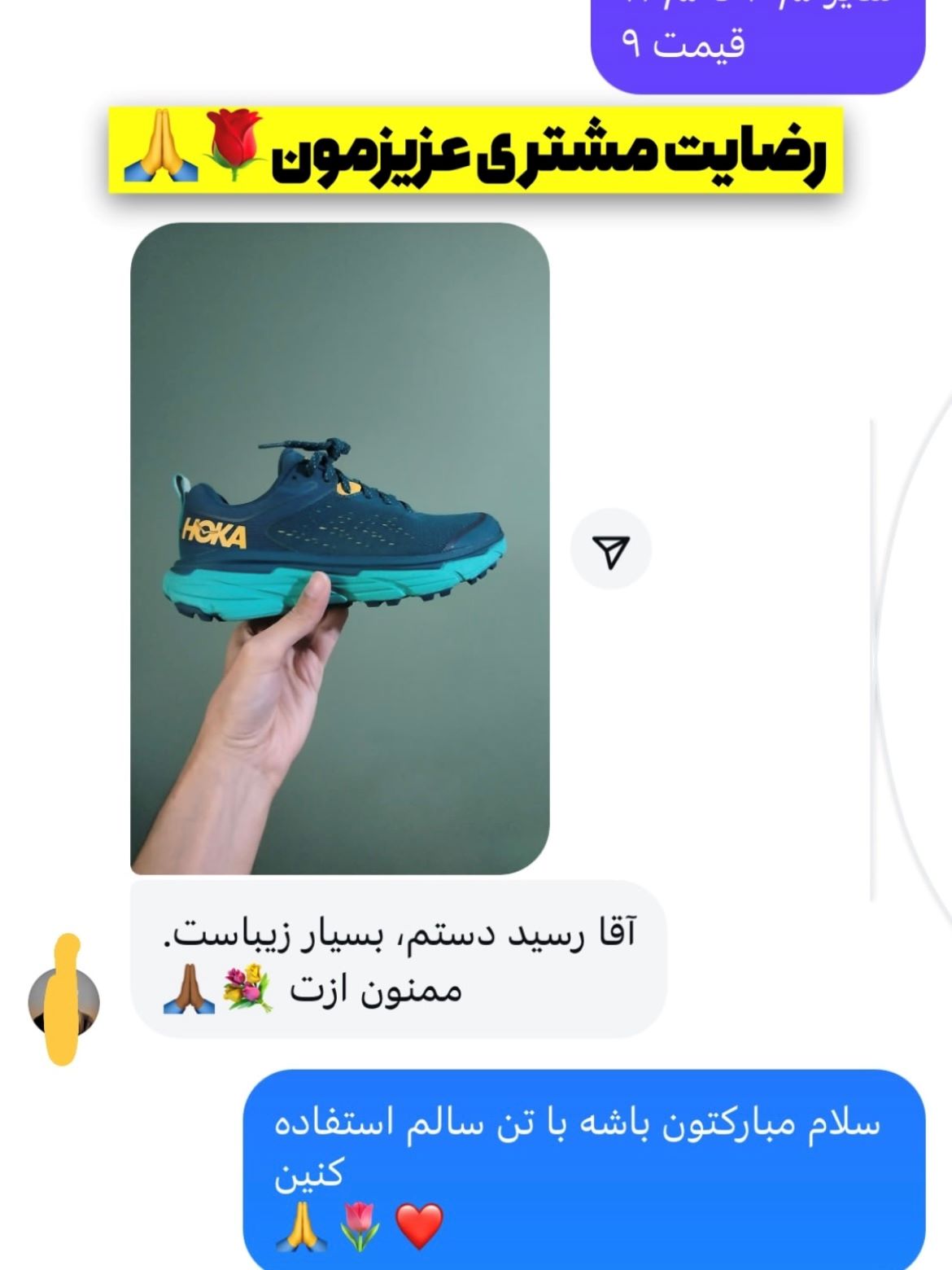 رضایت مشتری اورج پوش
