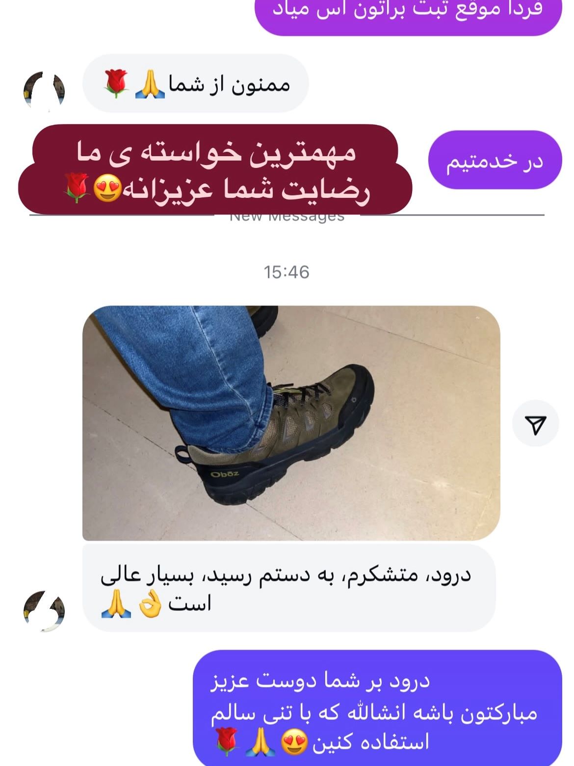 رضایت مشتری اورج پوش