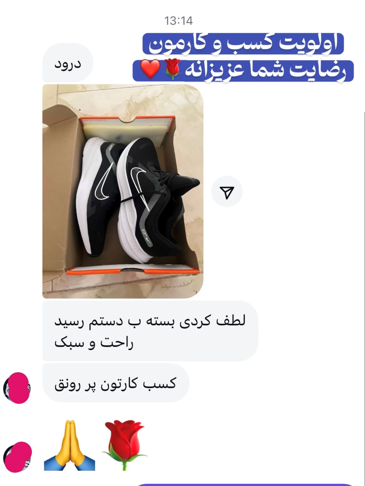 رضایت مشتری اورج پوش