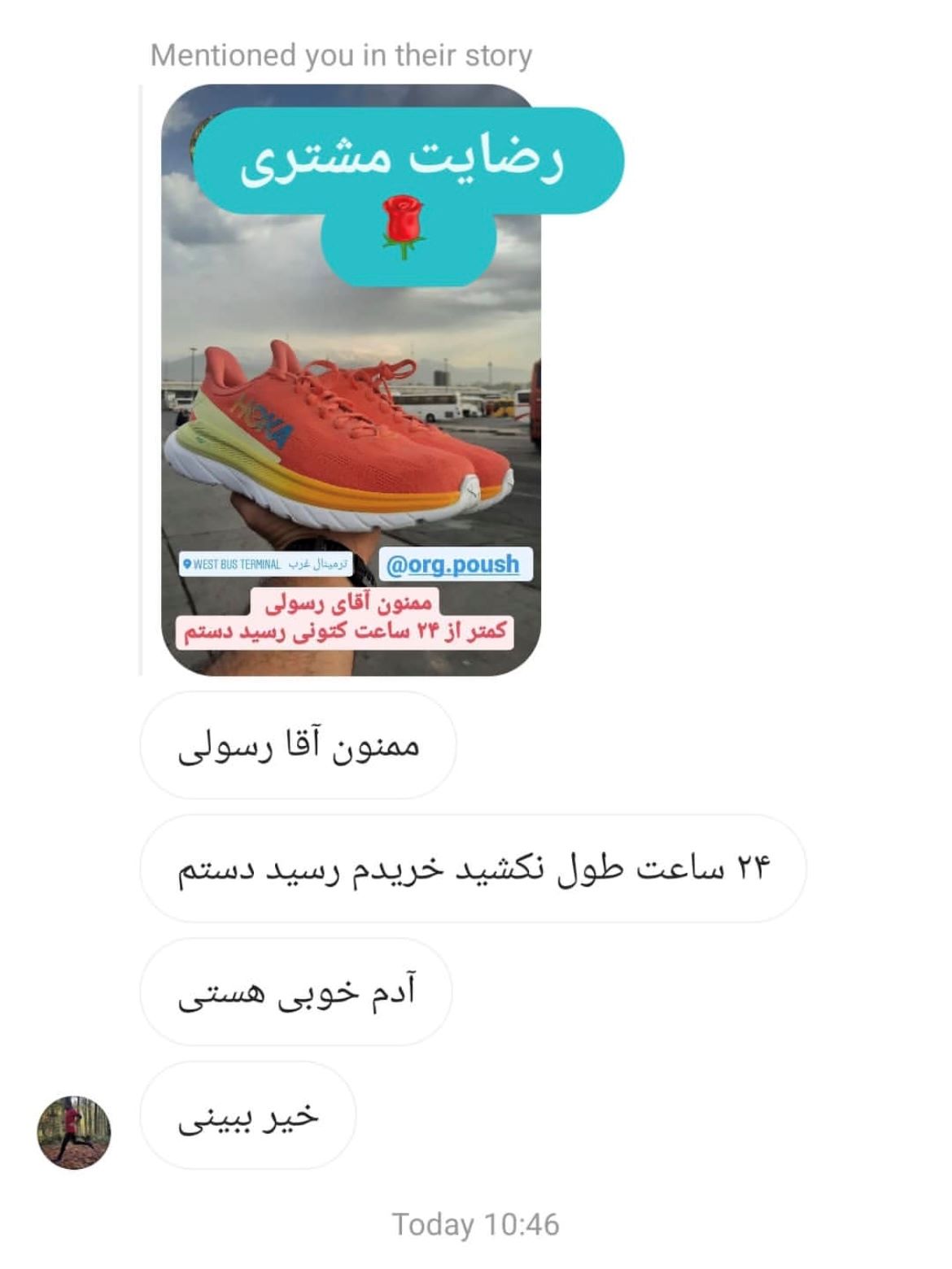 رضایت مشتری اورج پوش