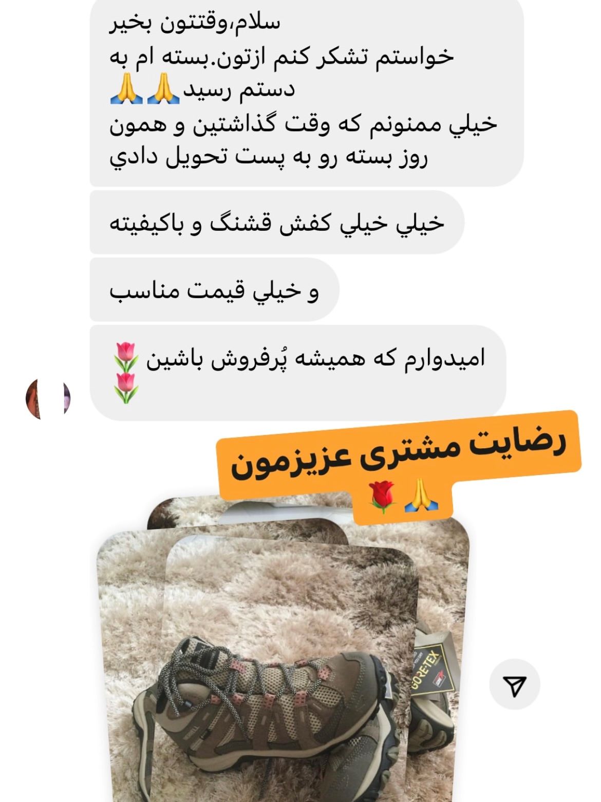 رضایت مشتری اورج پوش