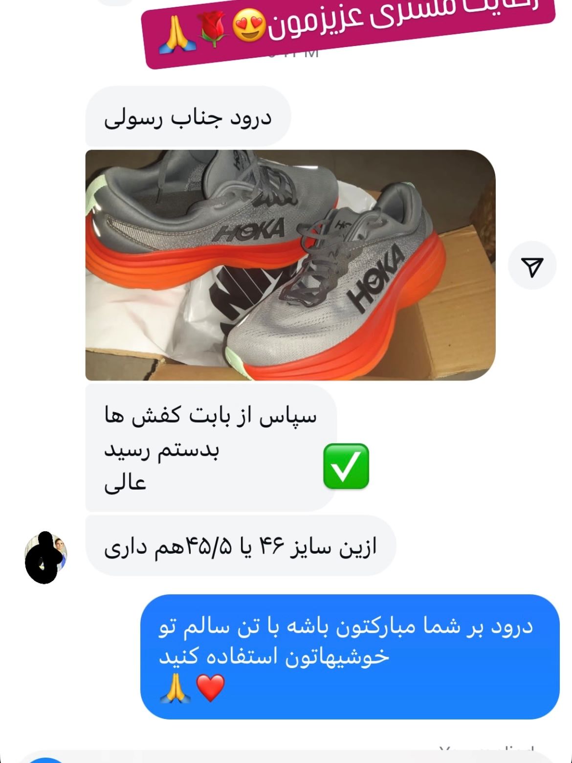 رضایت مشتری اورج پوش