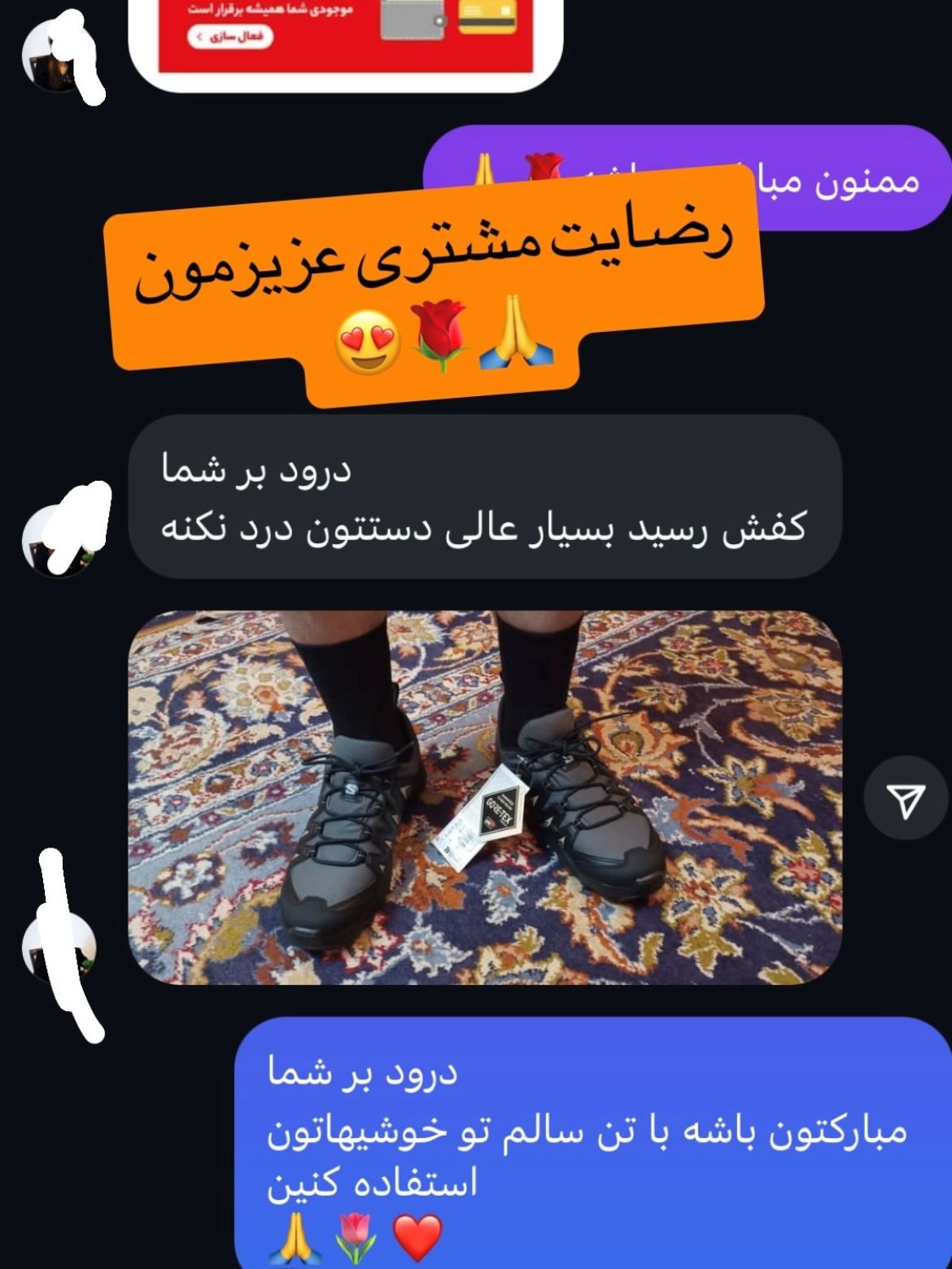 رضایت مشتری اورج پوش