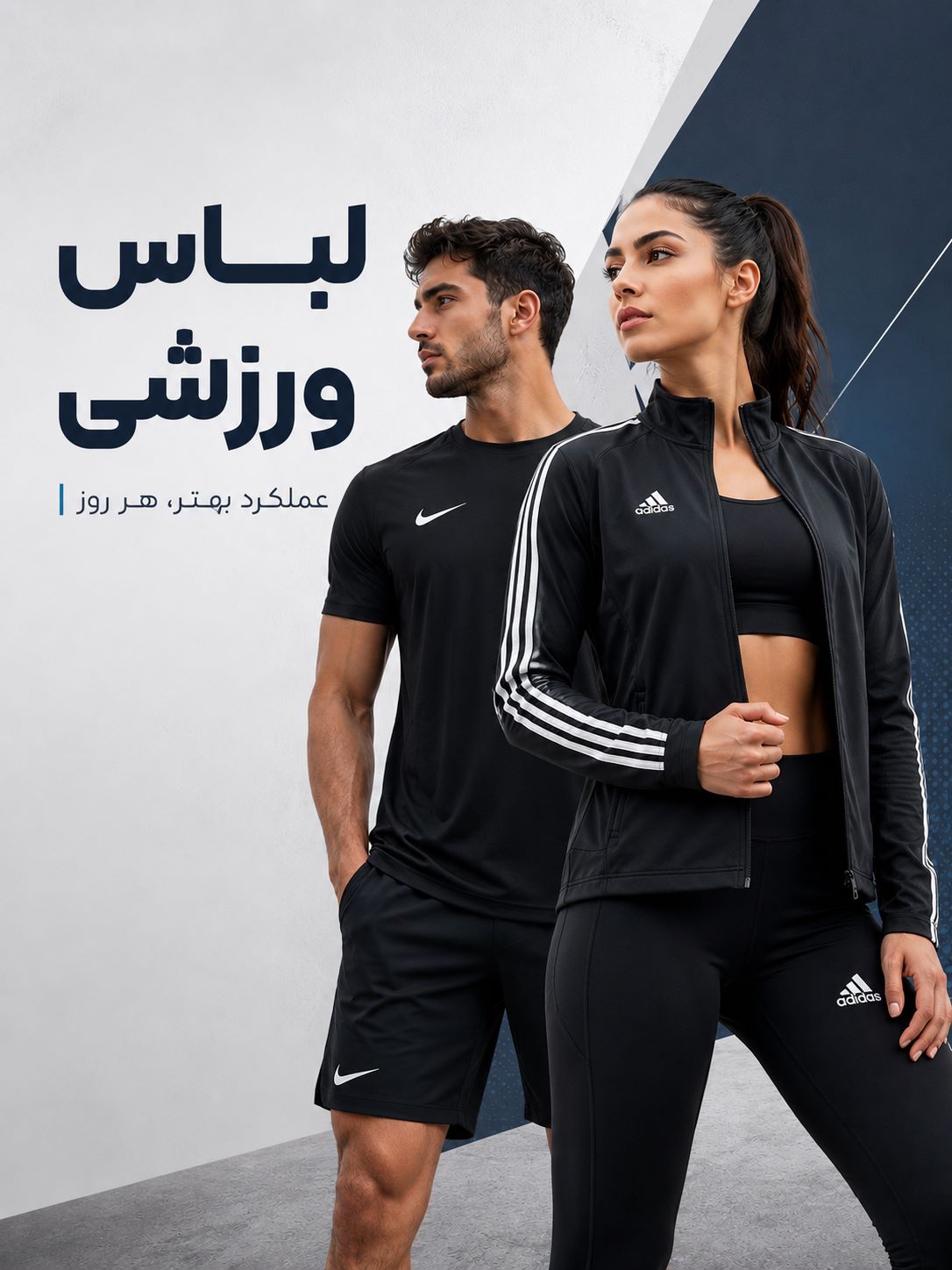 لباس ورزشی