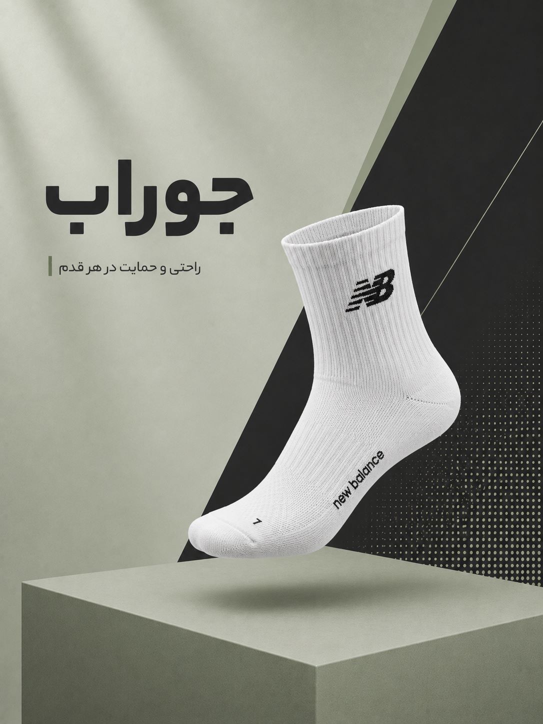 جوراب